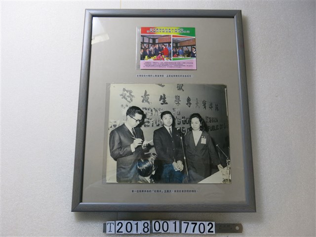 心戰宣傳單與紅衛兵王朝天受訪照片 (共1張)