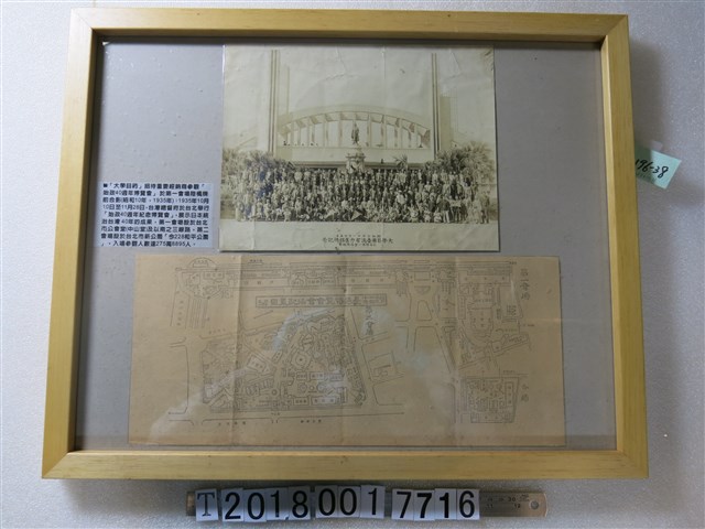 大學目藥招待臺灣有力店於臺灣博覽會攝影照片與會場配置圖 (共1張)