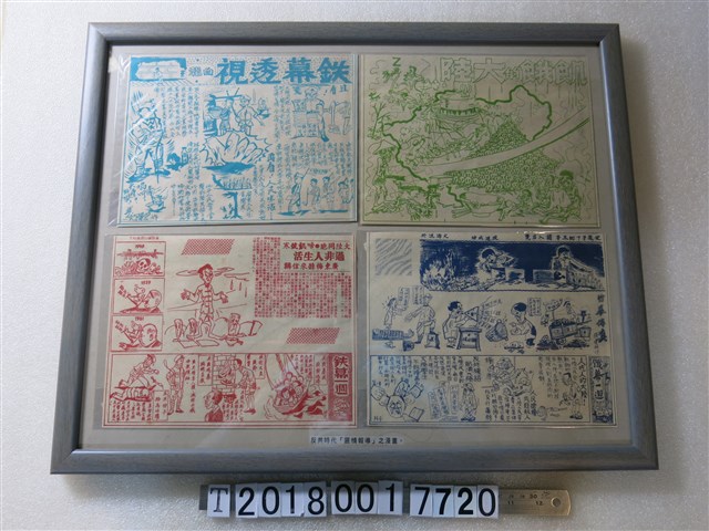 匪情報導反共漫畫 (共1張)