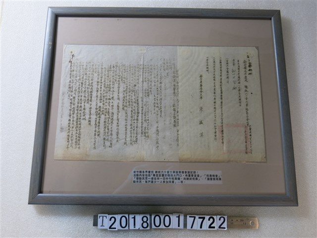 新竹廳各界慶祝總統六十晉六華誕籌備會議紀錄 (共1張)