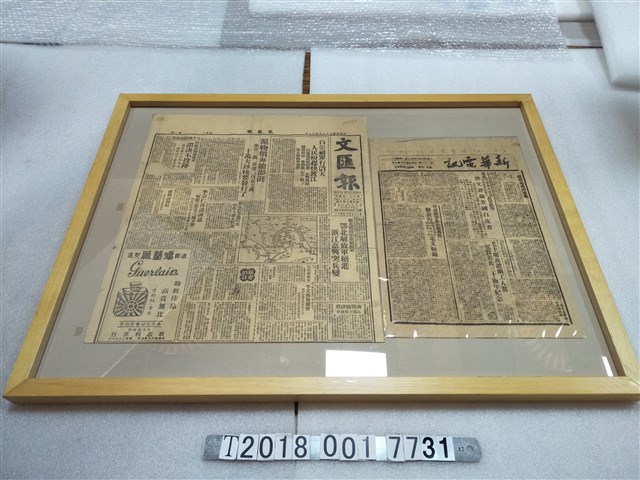 新華社徽州支社出版《新華電訊》一九四九年八月？？日版與徐鑄成督印《文匯報》民國三十八年四月九日版 (共1張)