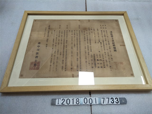 臺中司法書士會頒發司法書士書記費用規則 (共1張)