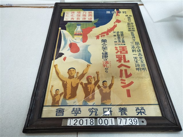 營養研究學會出品活乳健康廣告海報 (共1張)