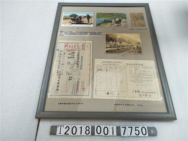 糖廠臺車相關資料照片與旅費請求申請書 (共1張)