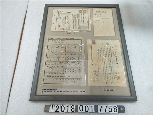 出售甘蔗借款收據與肥料借款耕作資金借用證等相關資料 (共1張)