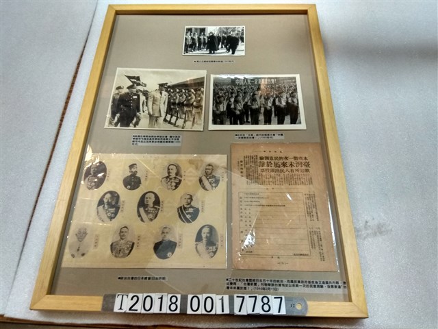 日治時期臺灣總督與蔣中正總統軍中校閱與戰後美軍將領訪臺與文革相關照片資料 (共1張)