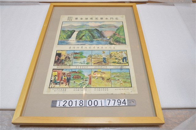 石門水庫建設促進委員會印石門水庫完成後全景圖 (共1張)