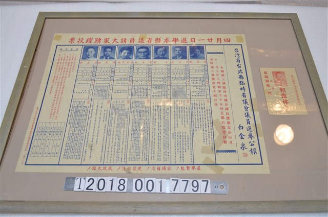 臺灣省臺北縣臨時省議會議員暨縣長選舉事務所印發臺灣省臺北縣臨時省議會議員選舉公報與候選人名片 (共1張)