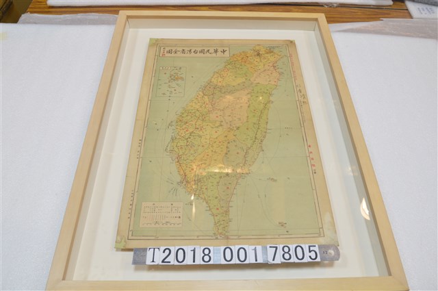 蔡正倫編繪〈中華民國臺灣省全圖〉 (共1張)