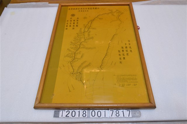 〈臺灣鐵路管理局貨運服務總所營業里程表地圖〉 (共1張)