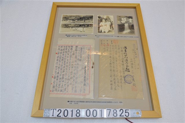 日本傷兵退役與北投陸軍病院相關文件及照片 (共1張)