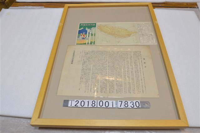 〈臺灣航路指南地圖〉與建議書 (共1張)