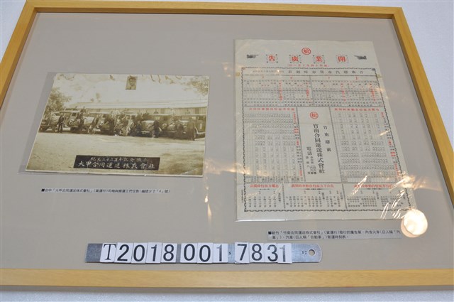臺中大甲合同運送株式會社照片與新竹竹南合同運送株式會社廣告單 (共1張)
