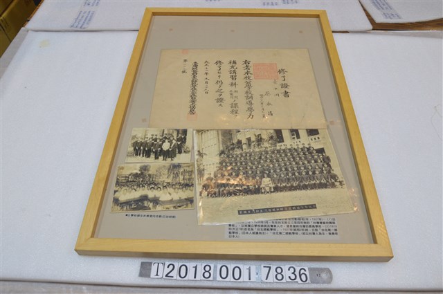 日治時期公學校師生合影照片與臺灣總督府臺北師範學校畢業證書 (共1張)