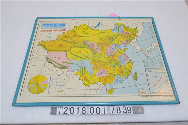 〈三民主義統一中國中華民國地圖〉 (共1張)