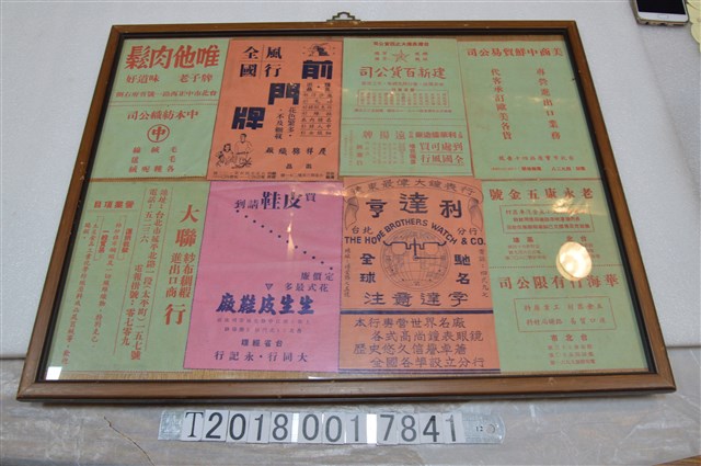 戰後臺北市各樣商店廣告單（1） (共1張)