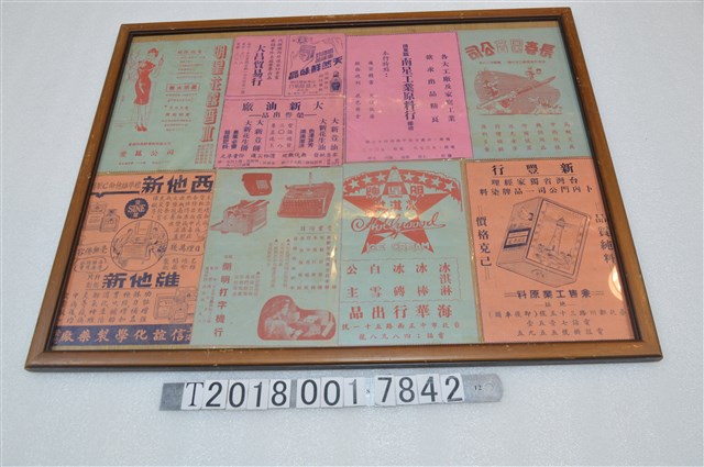 戰後臺北市各樣商店廣告單（2） (共1張)
