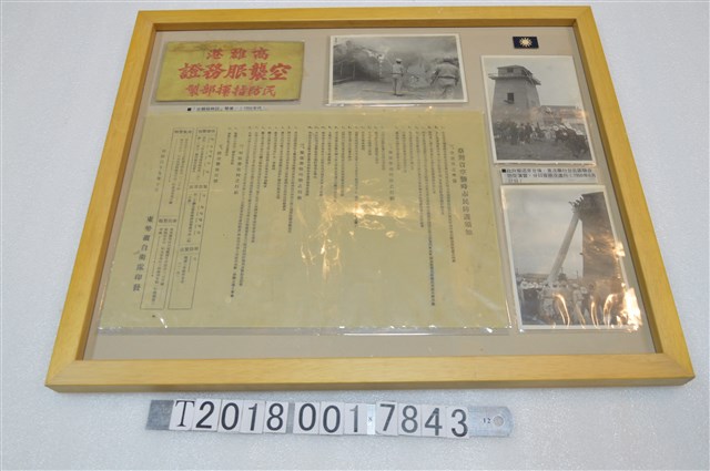 臺灣省空襲時市民防護須知與高雄港空襲服務證臂章及防空演習相關照片 (共1張)