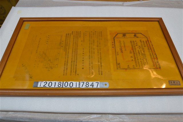 臺灣布政使司丈單與臺北縣告示第一三號申告書 (共1張)