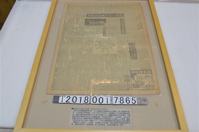 《新生報》民國三十五年十月二十四日最後的日文版紀念特輯 (共1張)