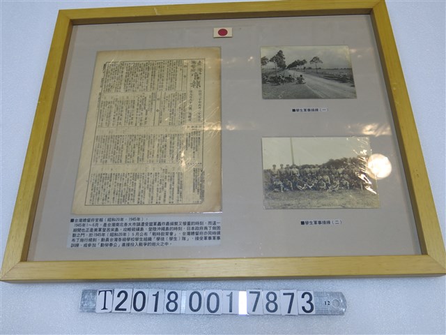 《臺灣總督府官報》昭和二十年六月二十五日發行戰時教育會相關報導與學生軍事操練照片 (共1張)