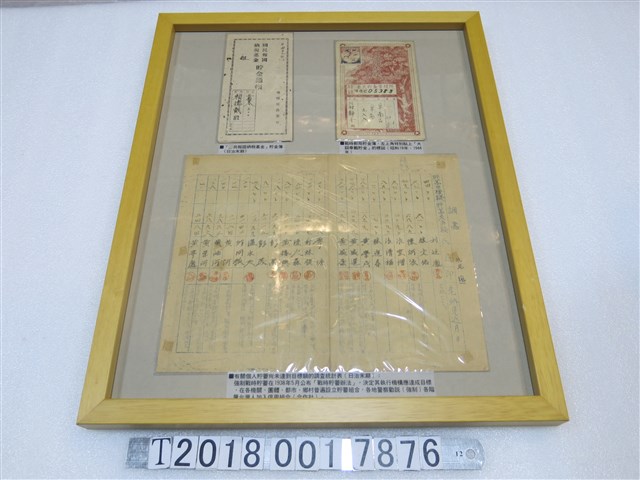 日治時期戰時個人儲蓄未達標調查表與儲金簿 (共1張)