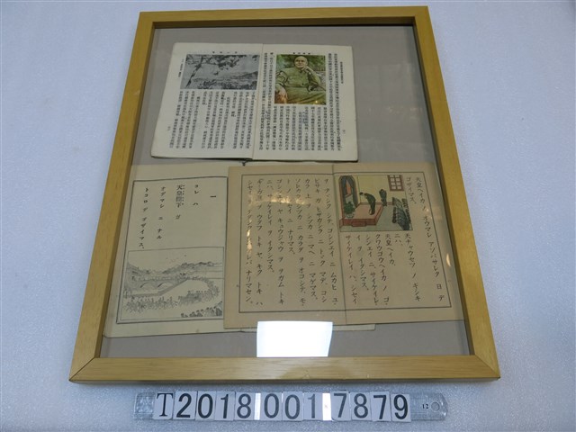 日本時代教科書與戰後國民學校歷史課本 (共1張)
