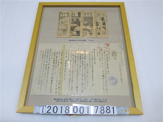 內埔庄實施燈火管制公文與燈火管制宣傳畫頁 (共1張)