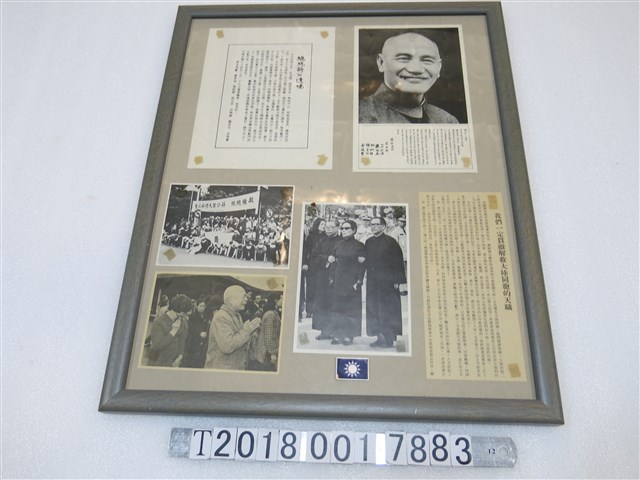 蔣中正總統逝世相關資料照片與遺囑 (共1張)