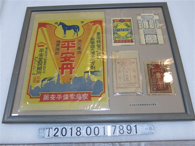 日治時期之各式藥物包裝袋 (共1張)