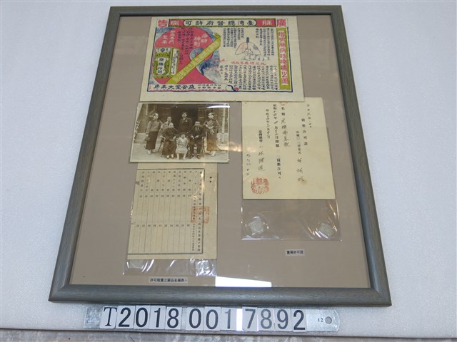 臺灣總督府許可醫藥相關資料與廣告及照片 (共1張)