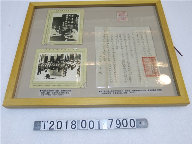 臺灣省工礦團體通知員工捐款祝壽公文與中共獻機獻砲抗美援朝運動相關照片 (共1張)