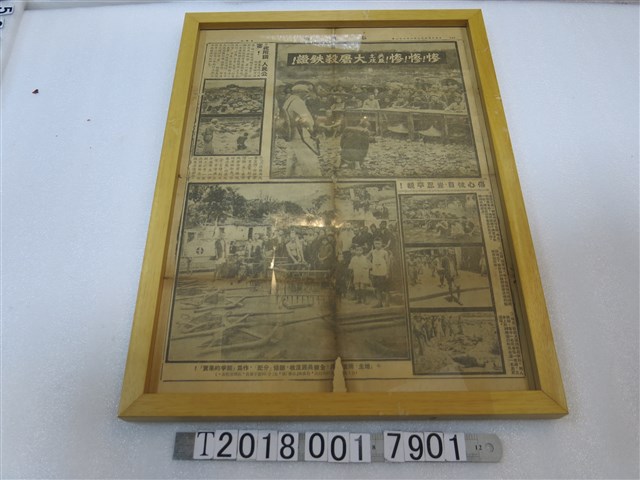 《新生報》民國四十二年一月三十一日刊登中共沒收地主土地相關報導 (共1張)