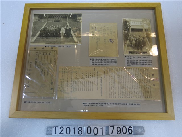 日治時期神社經費相關文件與新竹神社參拜紀念照片 (共1張)