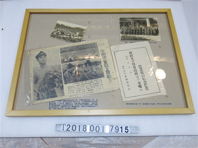戰時農業報國運動相關資料與照片 (共1張)