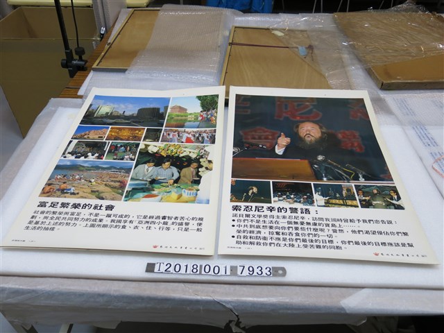 黎明文化事業公司編印「富足繁榮的社會」與「索忍尼辛的警語」海報 (共1張)