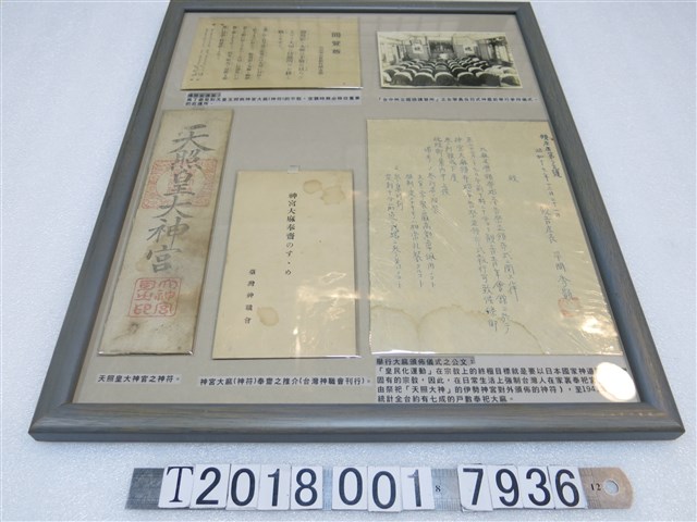 日本神道教儀式規範等相關文件 (共1張)