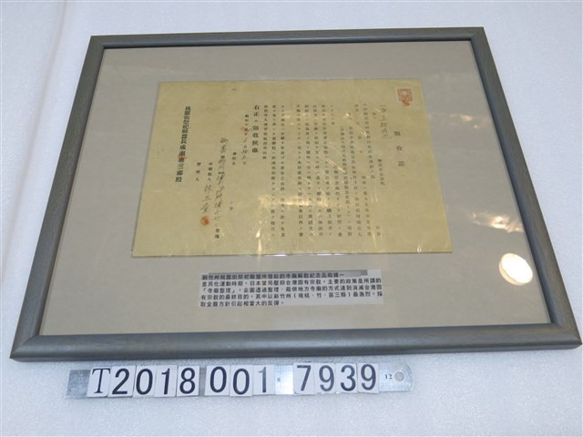 桃園街祭祀聯盟發予寺廟解散紀念品收據 (共1張)