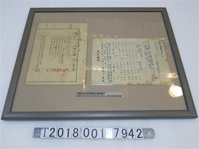 化妝用肥皂配給通知書 (共1張)