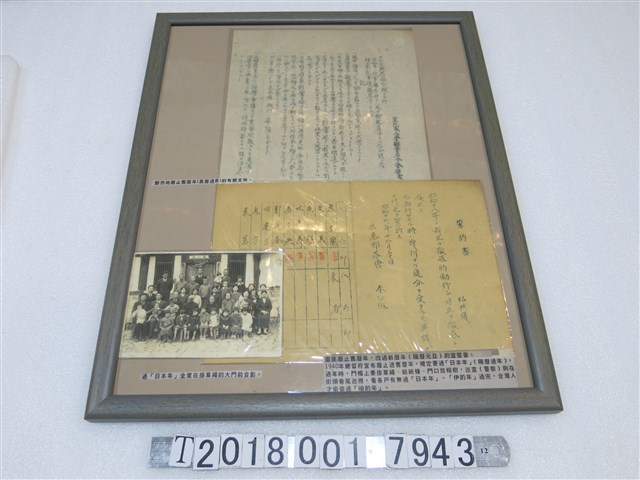 廢止舊曆年誓約書等相關文件與過日本年合影照片 (共1張)