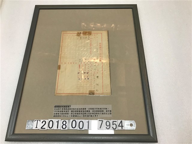 陳阿石選舉權資格調查簿 (共1張)