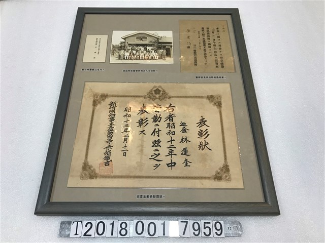 警察官吏派出所通知單與新竹州警察許東海名片與警察林運奎全勤表彰狀及警察與地方人士合影照片 (共1張)