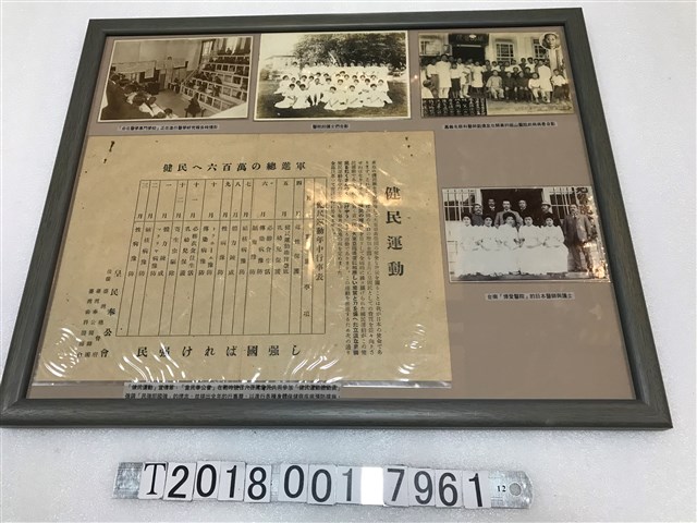 皇民奉公會印製健民運動宣傳單與醫護相關照片 (共1張)