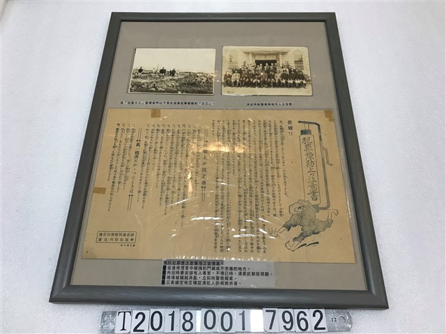 犯罪預防注意事項宣傳單與警察相關照片 (共1張)