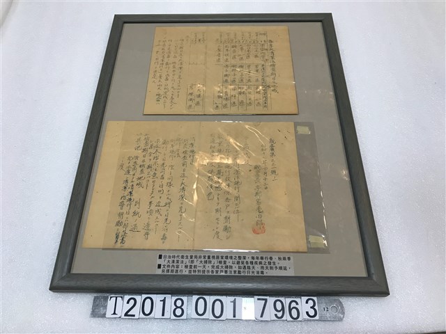 日治時期大掃除檢查通知單 (共1張)
