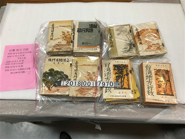 臺灣地方自治協會發行《臺灣地方行政》月刊 (共1張)