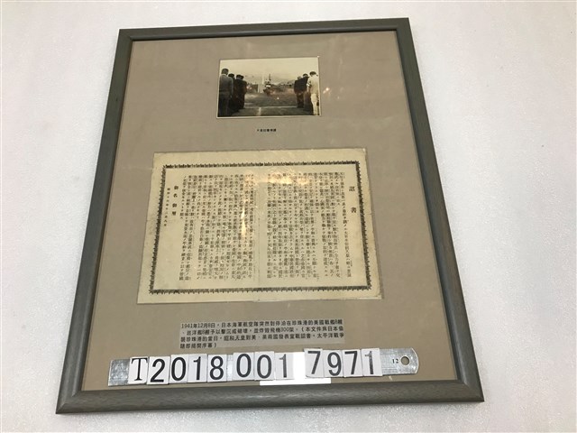 昭和天皇對美英兩國宣戰詔書與天皇詔書捧讀照片 (共1張)