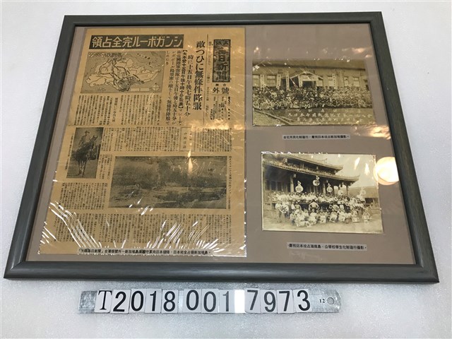 昭和十七年二月十五日《大阪每日新聞》報導日本佔領新加坡島與慶祝日本攻佔新加坡及海南島化粧遊行照片 (共1張)