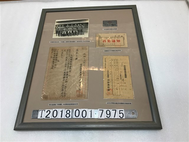 日治時期防衛團通知召集文件與識別鐵牌及照片 (共1張)