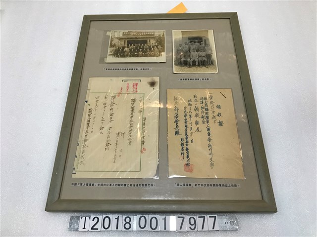 軍事救援與軍人援護會相關資料與照片 (共1張)